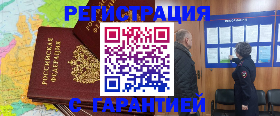 временная регистрация для всех в Павловске