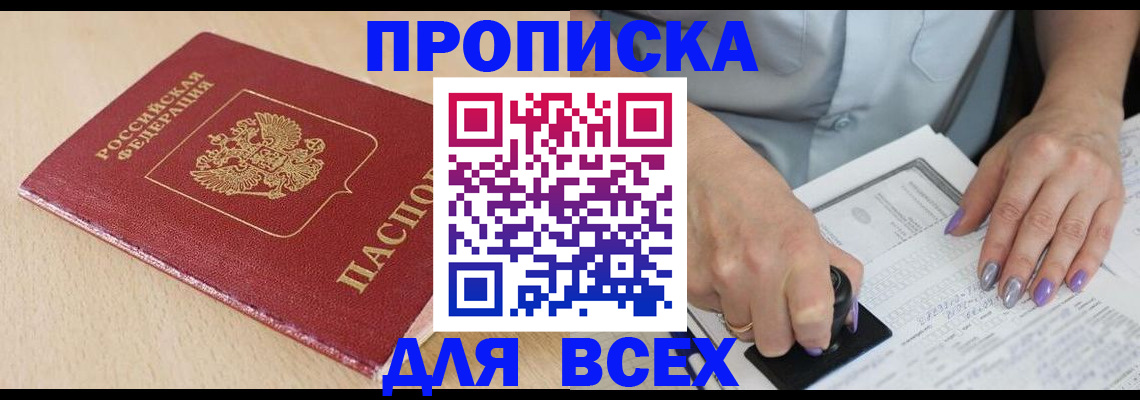 временная регистрация в квартире в Павловске