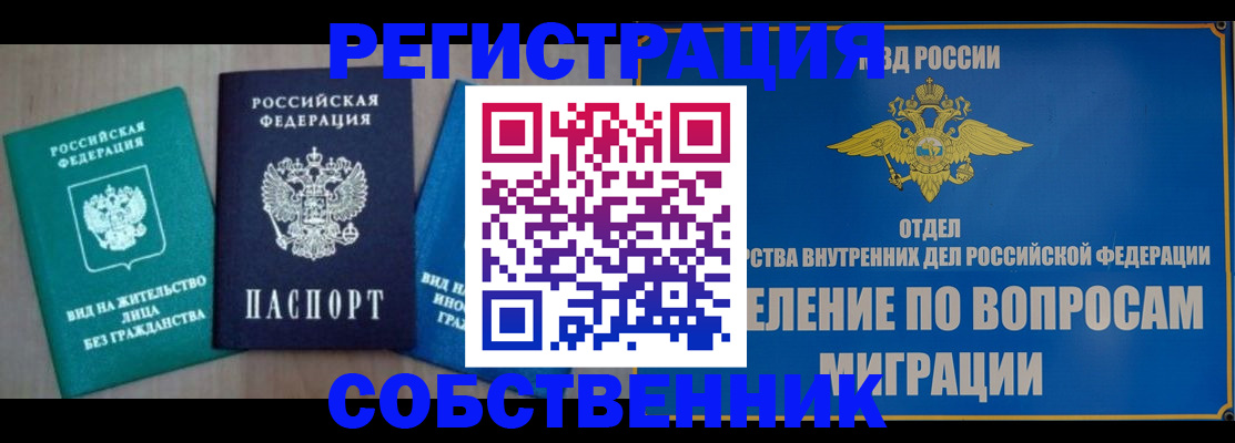 временная регистрация адрес в Павловске