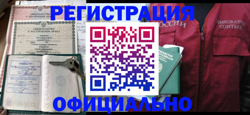 миграционный учет в Павловске