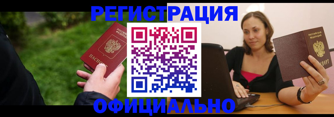 прописка от собственника в Павловске