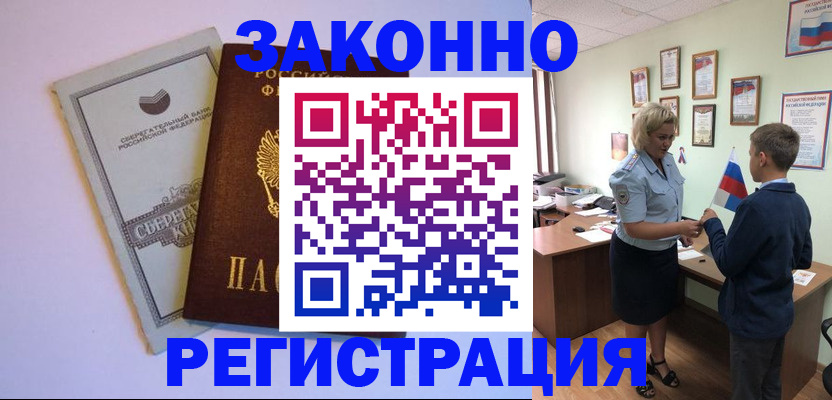 временная регистрация адрес в Павловске
