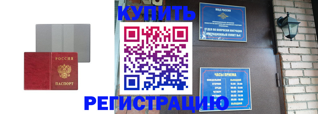 прописка для работы в Павловске