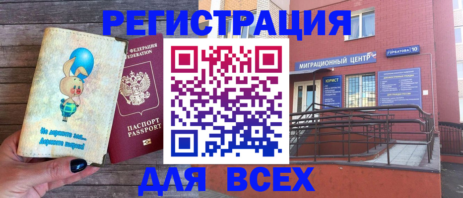 прописка 2025 в Павловске