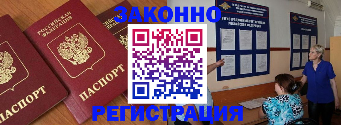 временная регистрация 2025 в Павловске